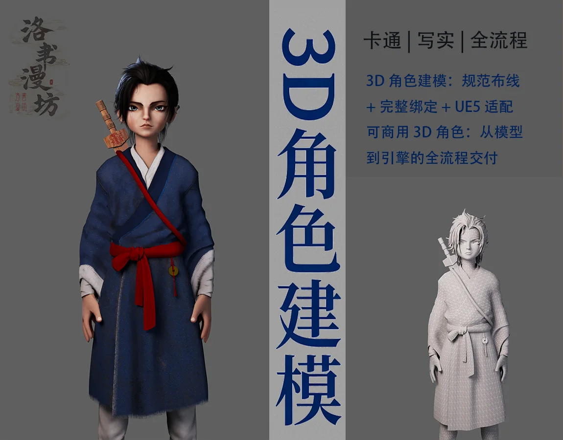 道士玩家 · 模型与材质